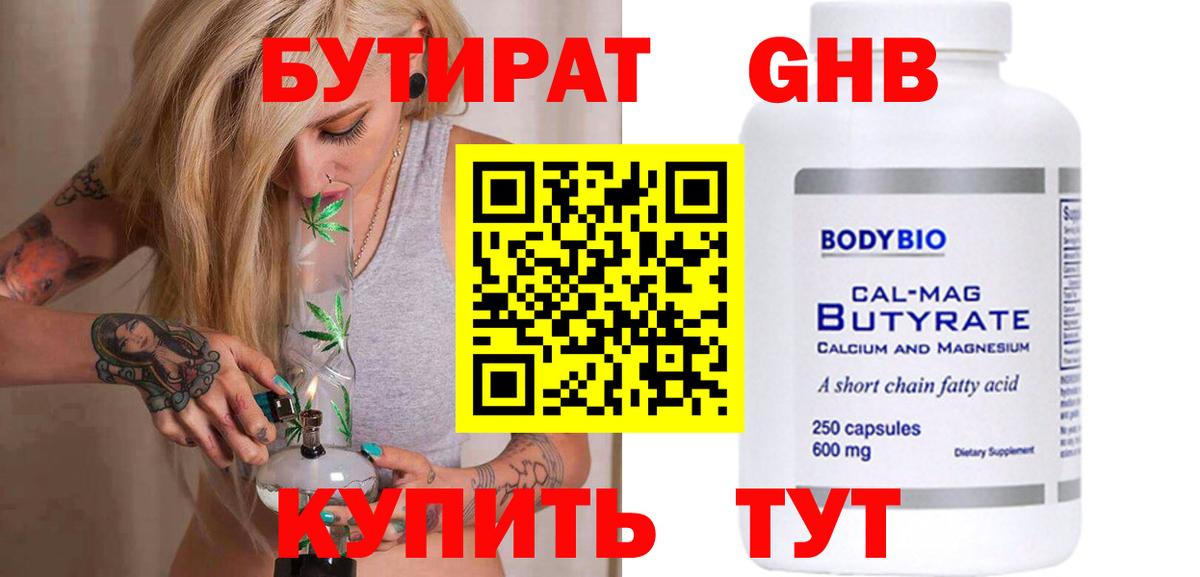 Бутират GHB Калач-на-Дону