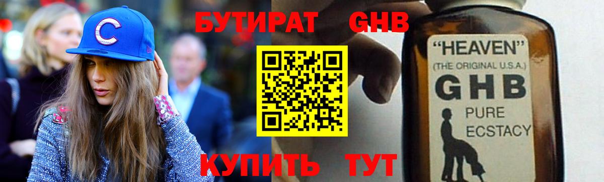 Калач-на-Дону  Бутират оксибутират  Вход с VPN 