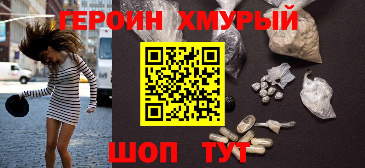 Калач-на-Дону  Героин Афган  Героин  Вход с VPN 