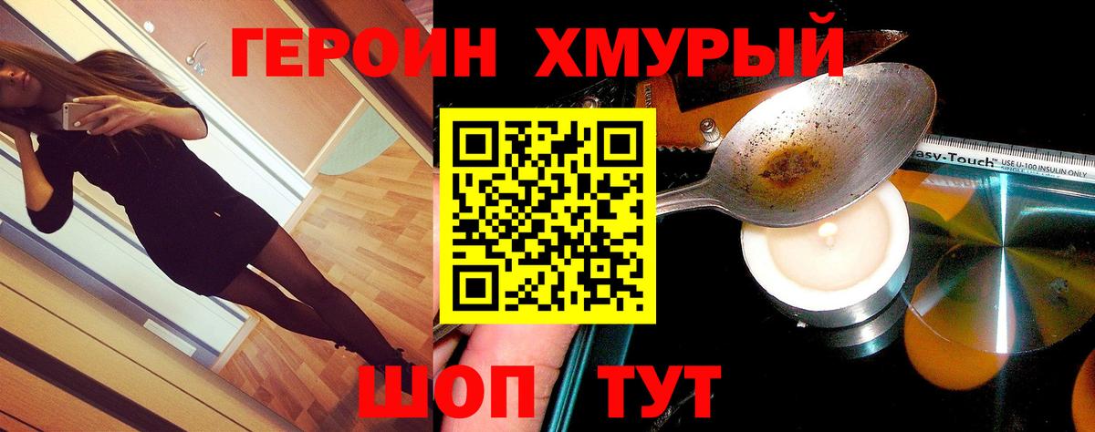 Героин афганец Калач-на-Дону