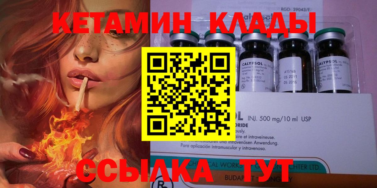 Кетамин VHQ  Вход с VPN  Калач-на-Дону 