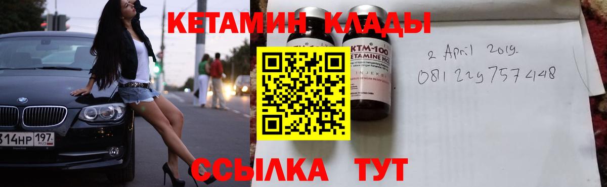 Кетамин ketamine Калач-на-Дону