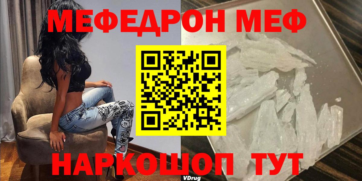 МЕФ  Вход с VPN  Калач-на-Дону  МЯУ-МЯУ мука  Меф VHQ 